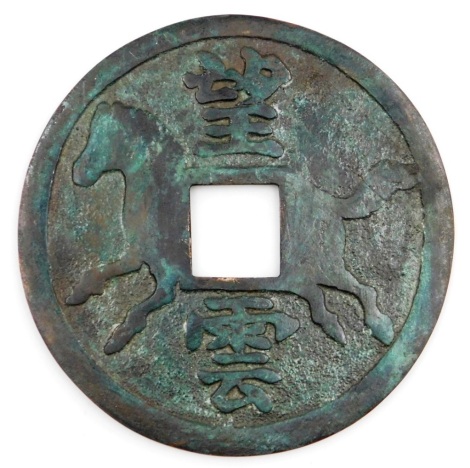 A Chinese bronze circular pi disc, decorated in relief with a horse and four figure characters to the reverse, 11.3cm diameter.