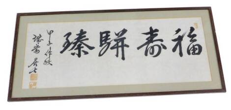 Oriental School. Chinese script, printed seal mark, 29cm x 75cm.