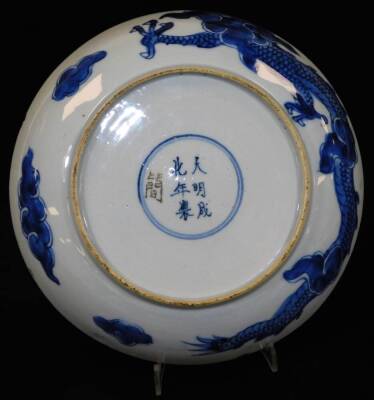 A pair of Chinese porcelain dishes, each of circular form decorated with four clawed dragons in cloud and floral setting, each with double line six character Chenghua marks beneath, 18cm diameter. - 7